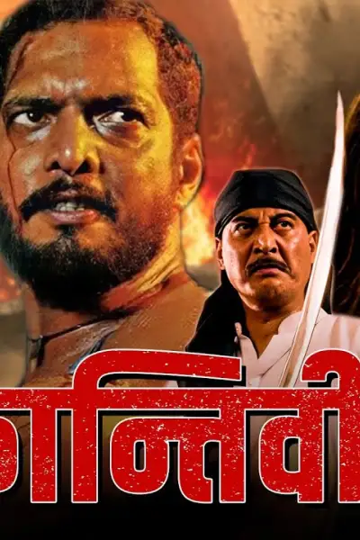 Krantiveer poster