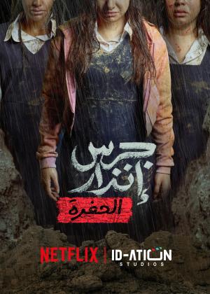 From the Ashes: The Pit[مدبلج للعربية]