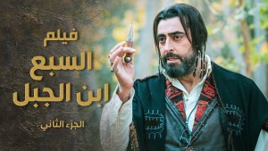 ابن الجبل