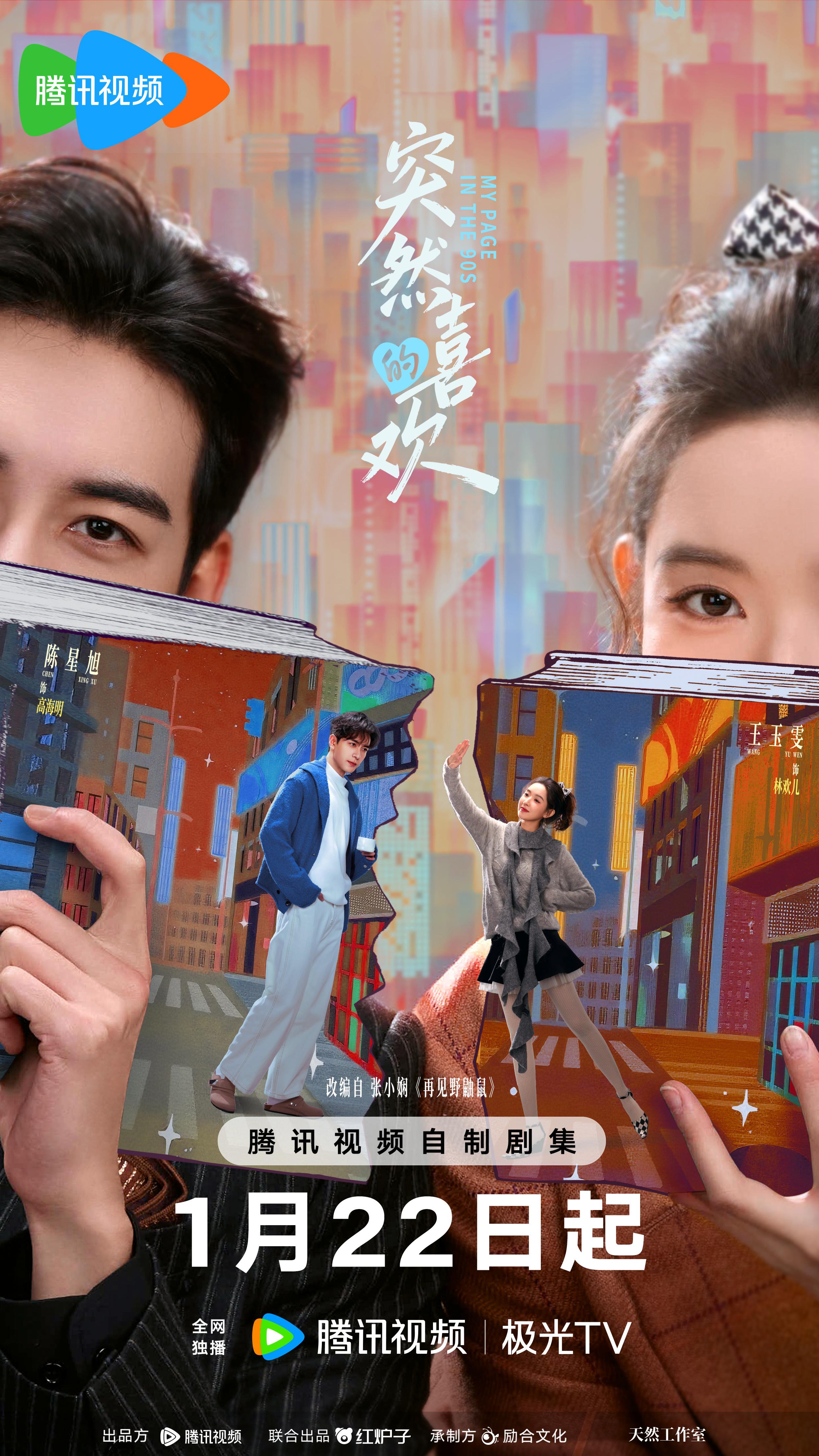 Poster for My Page in the 90s