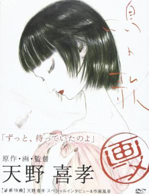 Tori no uta [English]