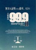99.9: Criminal Lawyer