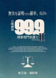 99.9: Criminal Lawyer