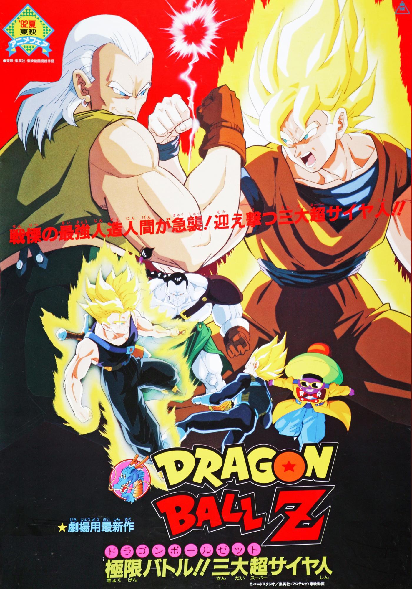 Dragon Ball Z: Super Android 13 poster - similar to Summer with Kuro