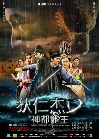 Young Detective Dee: Rise of the Sea Dragon