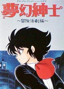 Dream Dimension Gentleman [English]