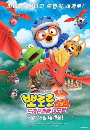 Pororo: Dragon Castle Adventure [Portuguese]