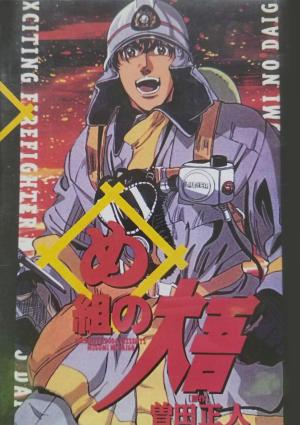 Megumi no Daigo