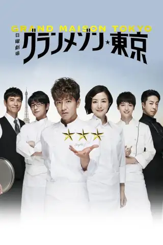 La Grande Maison Tokyo