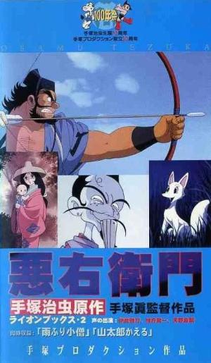 Akuemon [English]