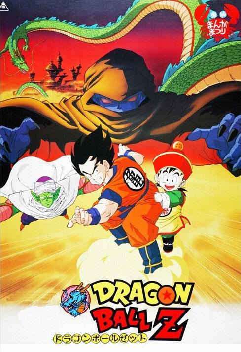 Dragon Ball Z: Dead Zone poster