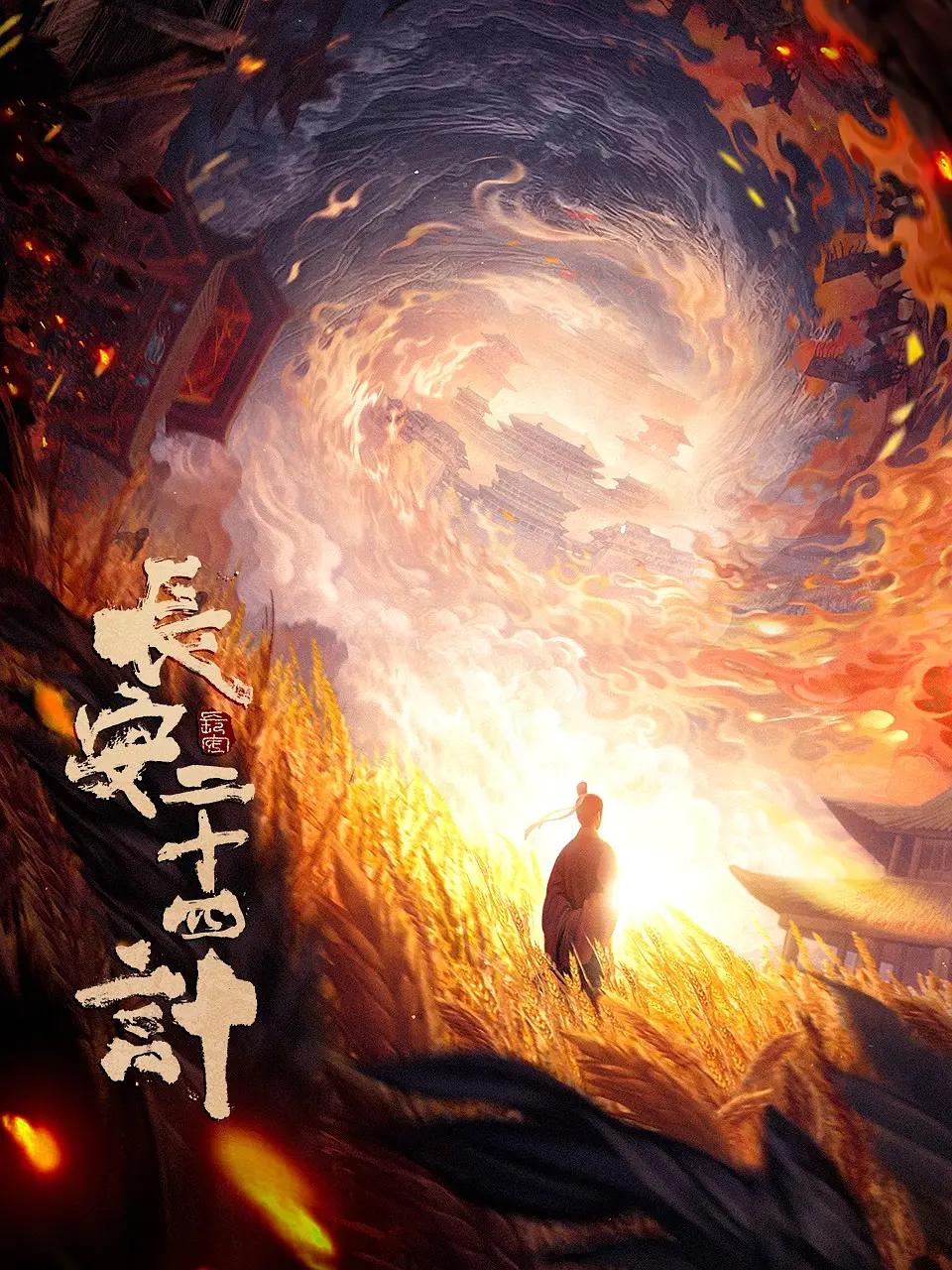 Poster for The Vendetta of An