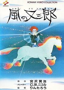 Matasaburo the Wind Boy [English]