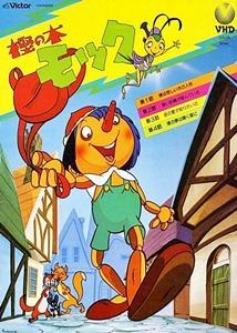 Pinocchio: The Series [English]