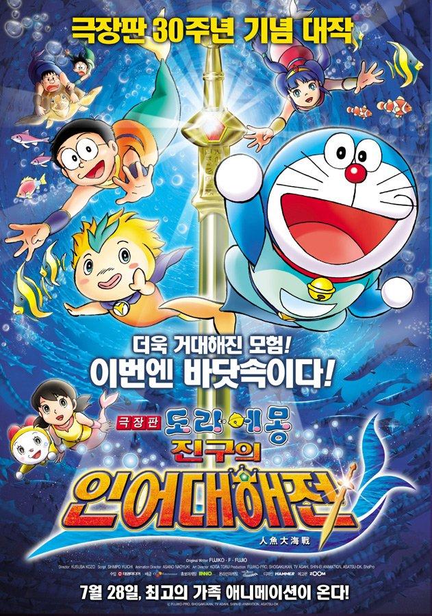 Doraemon The Movie: Nobita's Great Battle of the Mermaid King [English] (2010) | Watch on Movi47
