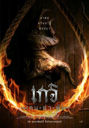 The Spirit Hunter [Portuguese]