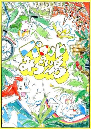 Paroru's Future Island [English]