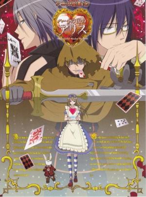 Alice in the Country of Hearts: Wonderful Wonder World [English]