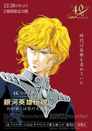 Legend of the Galactic Heroes: My Conquest is the Sea of Stars [English]