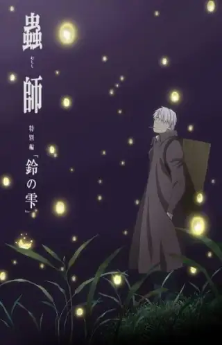 Mushi-Shi: Bell Droplets