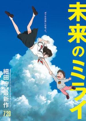 Mirai [English]
