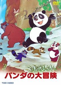 The Panda's Great Adventure [English]