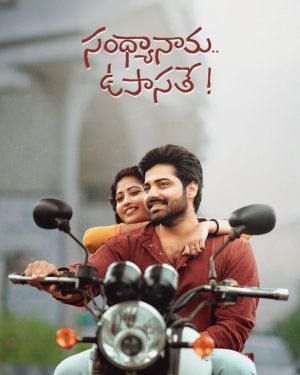Sandhya Nama Upasate [Telugu]