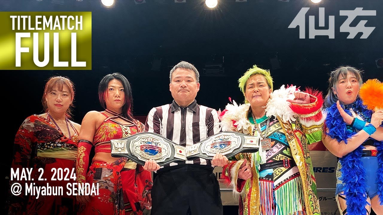 【タイトルマッチ】愛海&水波綾vs岩田美香&高瀬みゆき 2024年5月2日宮城野区文化センター backdrop