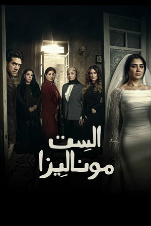 Mrs. Mona Lisa[مدبلج للعربية] - 123Movies