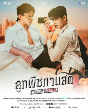 Peach Lover [Russian]