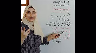 تأسيس و الصف الاول الابتدائي