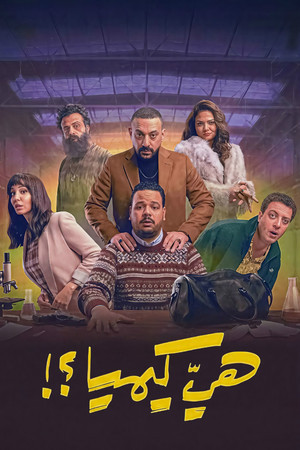 It's Not Chemistry[مدبلج للعربية]