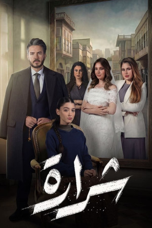 Sharara[مدبلج للعربية]