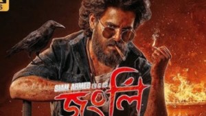 জংলি