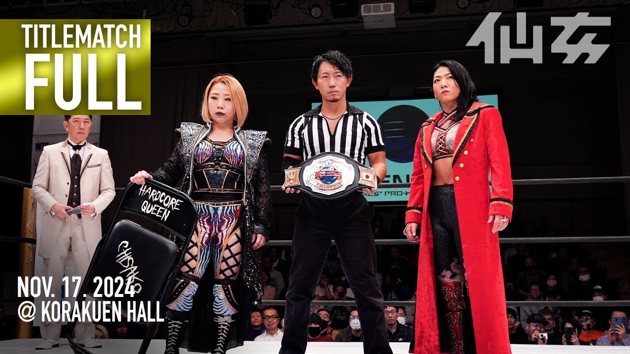 【タイトルマッチ】 岩田美香 vs DASH・チサコ 2024年11月17日後楽園ホール