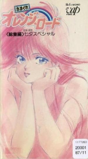 Kimagure Orange Road: Soushuuhen Tanabata Special [English]