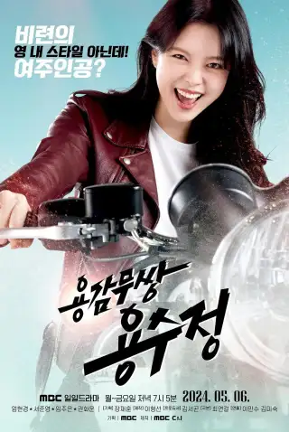 The Brave Yongsujeong