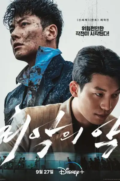 The Worst of Evil poster