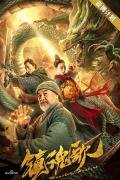 Zhen hun ge