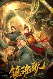 Zhen hun ge