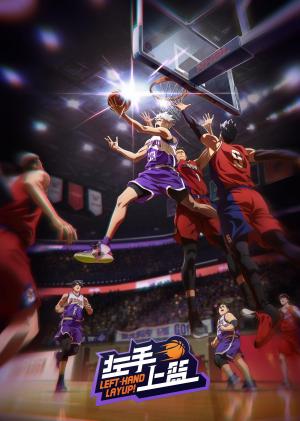 Left-Hand Layup! [Indonesian] S1-S2