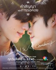 I Promise I Will Come Back