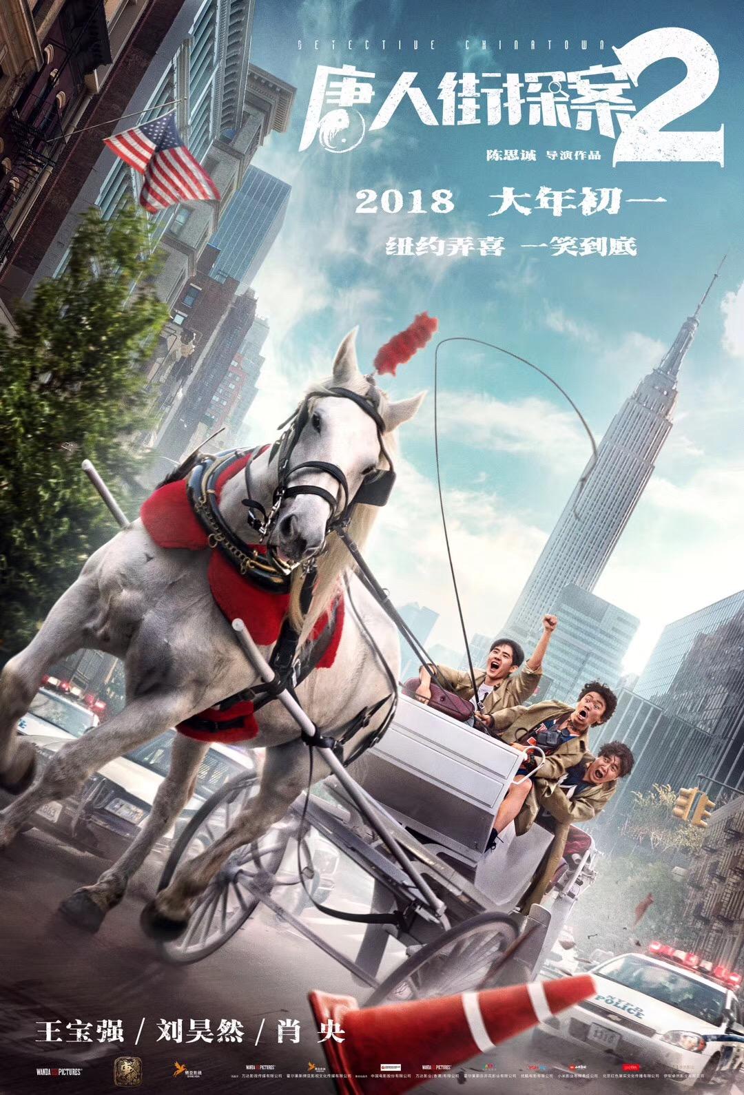 Detective Chinatown 2 poster