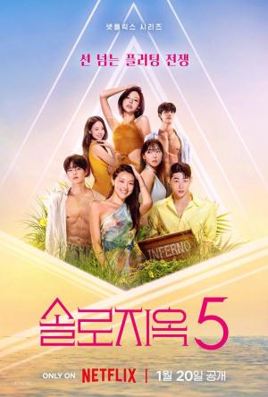 Single's Inferno S1-S5 - sflix