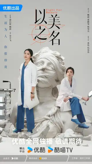 Fight for Beauty