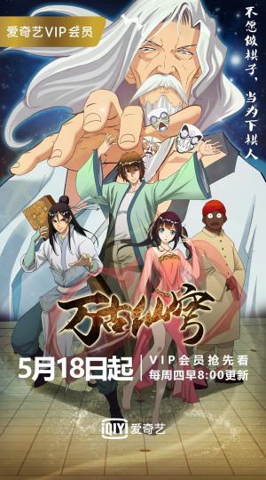 Everlasting Immortal Firmament [English] S1-S2