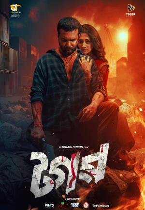 Tagar [Bengali]