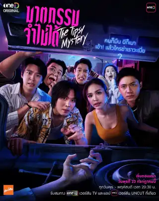The Tipsy Mystery