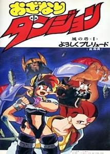Ozanari Dungeon [English]