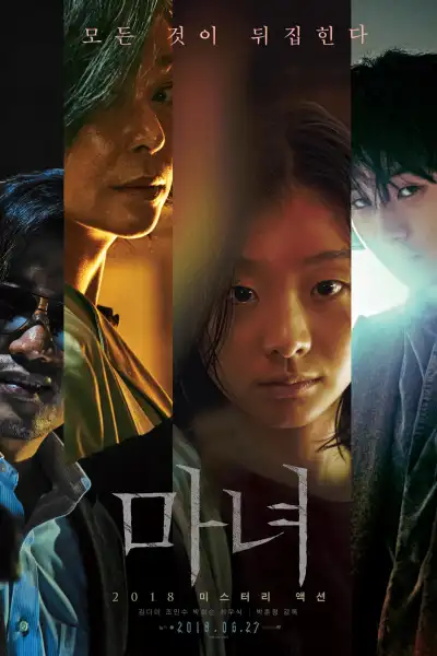 The Witch: Part 1 - The Subversion [Hindi] poster